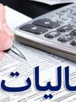 سقف معافیت مالیاتی حقوق اعلام شد