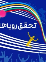 کمپین هیجان انگیز فونیکس همزمان با اوج مسابقات ورزشی