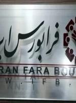 کدام نمادها در فرابورس صدرنشین شدند