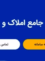 مدیران بیمه مرکزی باز هم زیر بار اتصال به سامانه املاک و اسکان نرفتند