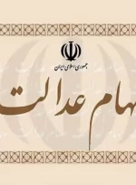 ۵ مصوبه شورای عالی بورس درباره سود سهام عدالت