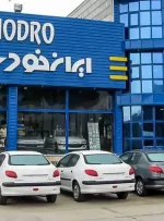 گران‌فروشی ۸۰۰ میلیارد تومانی ایران خودرو