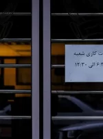 ساعت کاری جدید بانک‌ها اعلام شد