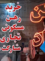 هزینه اجاره آپارتمان ۸۰ متری در اطراف تهران